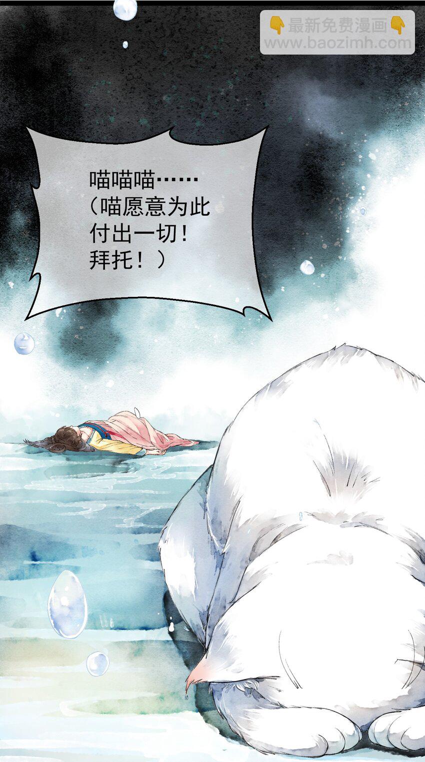 《埋香幻·梨花连城》002 时空静止 第21页