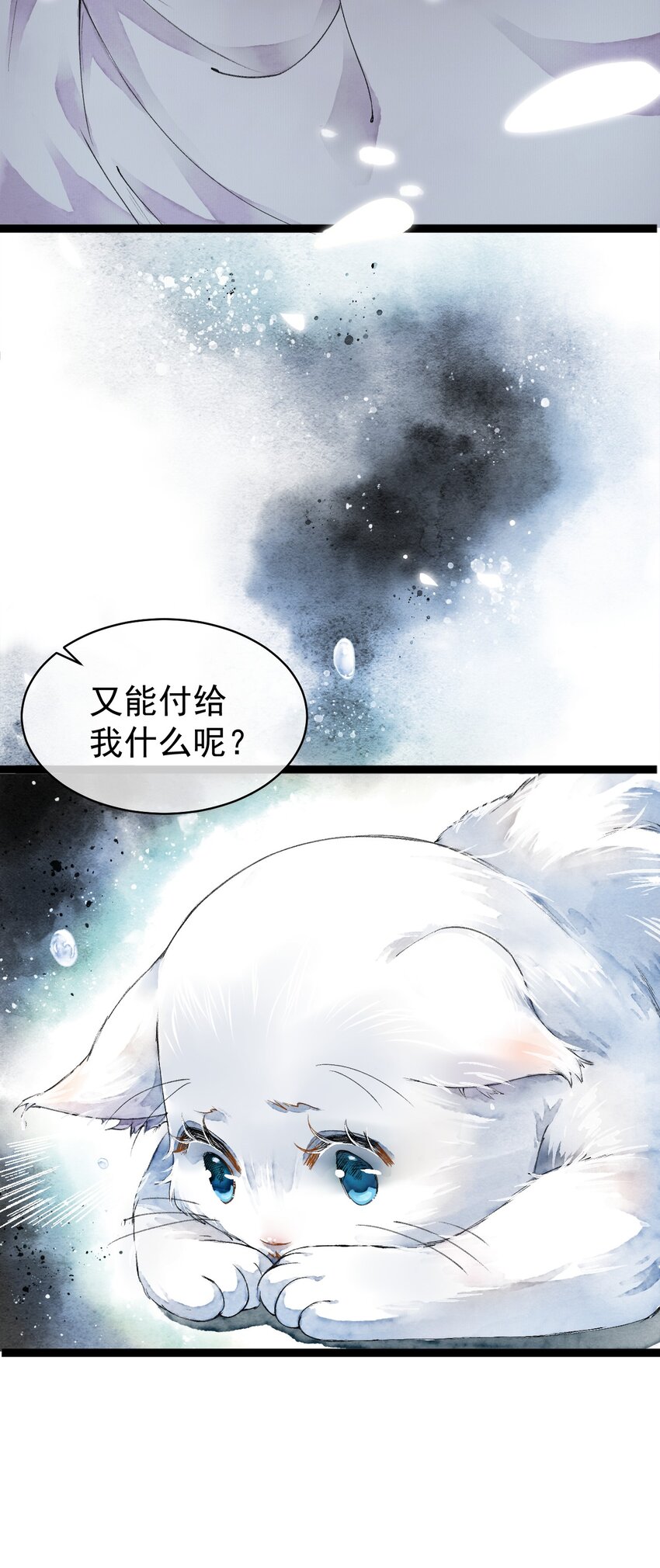 《埋香幻·梨花连城》002 时空静止 第24页