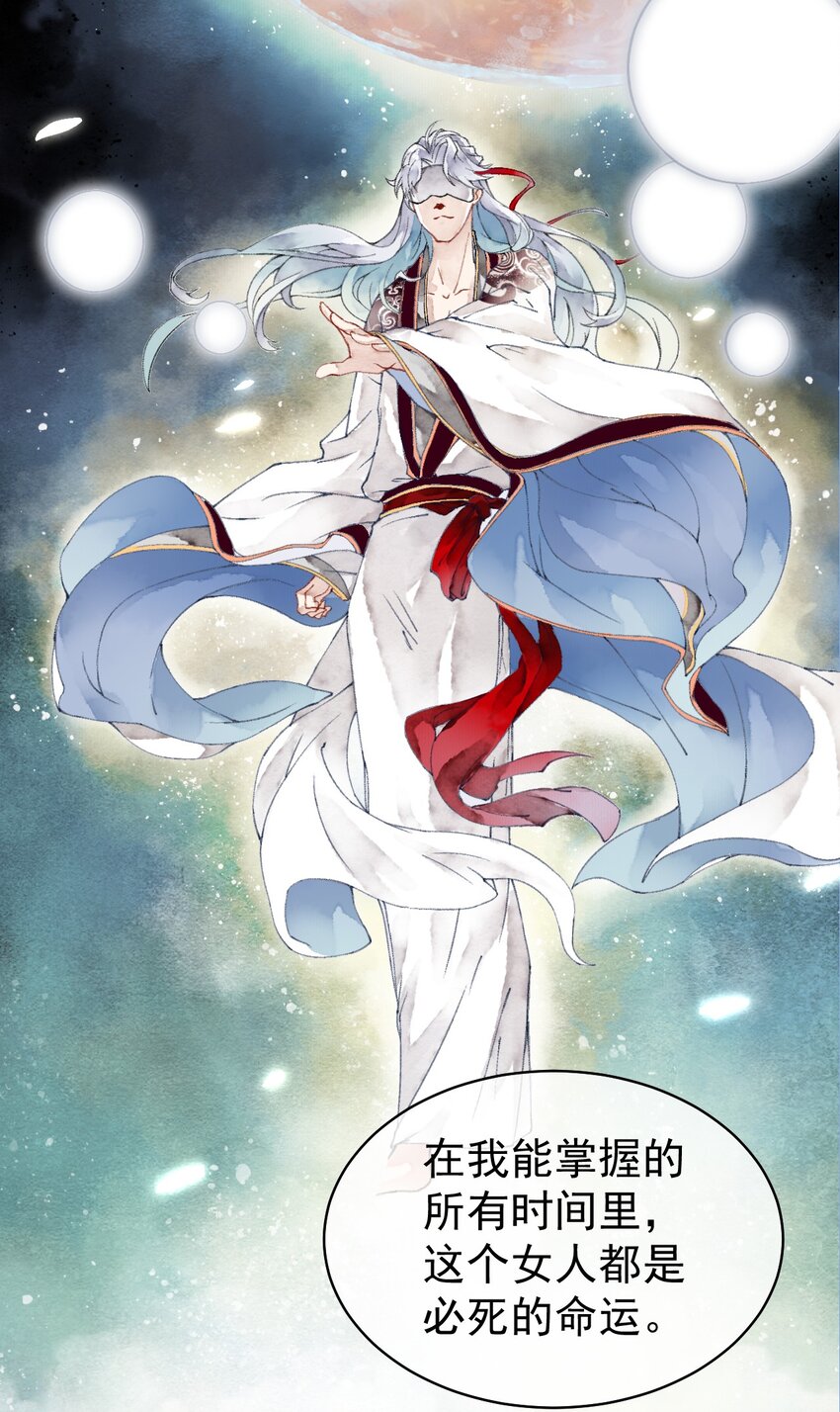 《埋香幻·梨花连城》002 时空静止 第26页