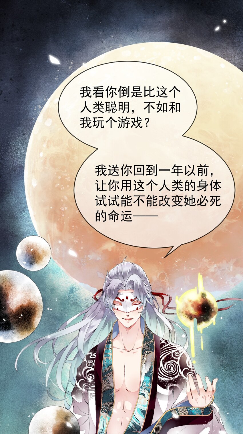 《埋香幻·梨花连城》002 时空静止 第32页