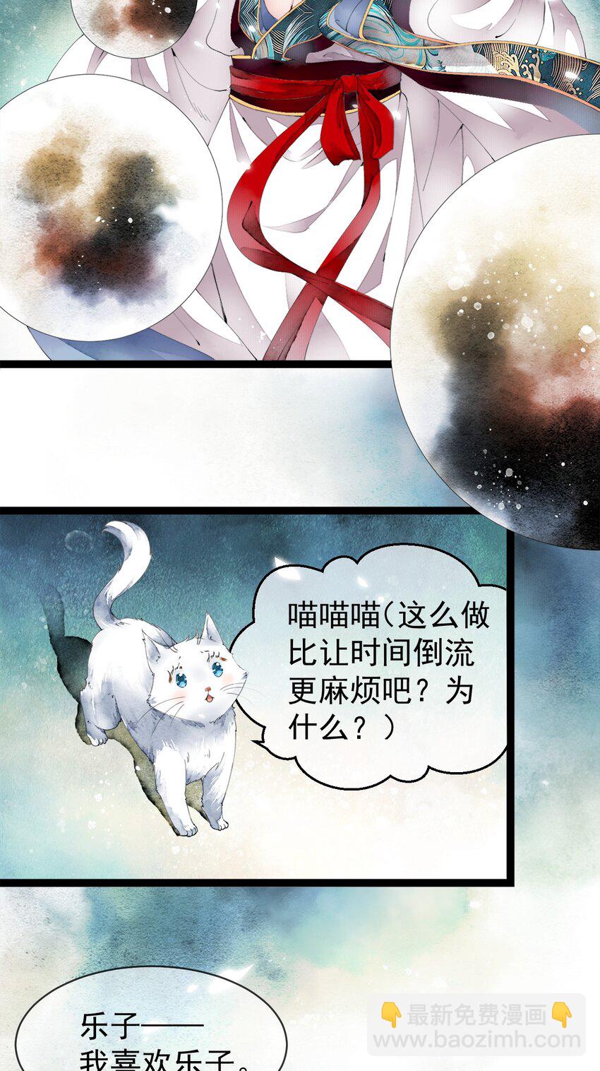 《埋香幻·梨花连城》002 时空静止 第33页