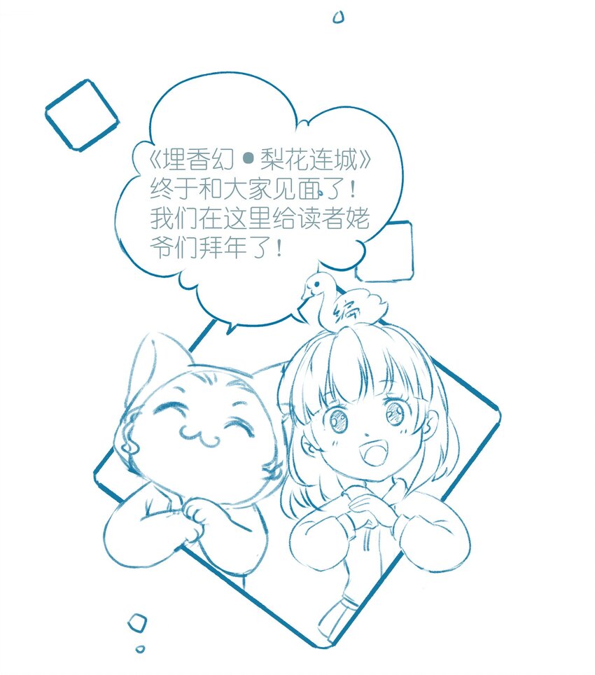 《埋香幻·梨花连城》002 时空静止 第40页