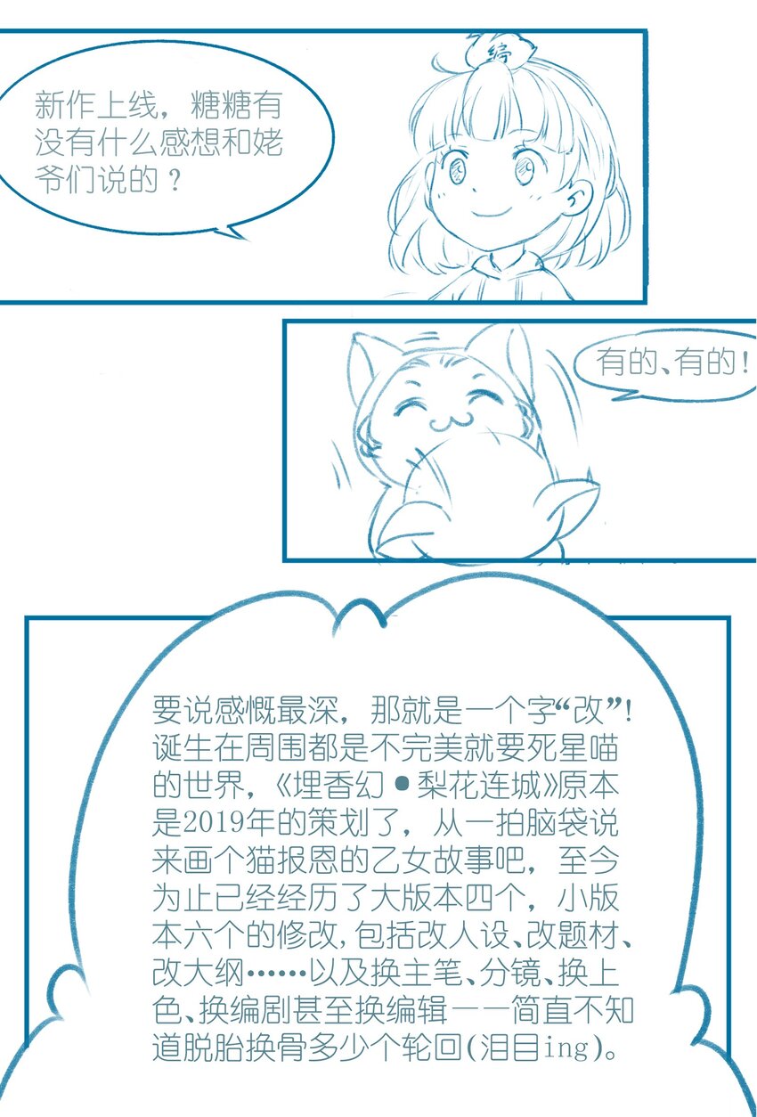 《埋香幻·梨花连城》002 时空静止 第41页
