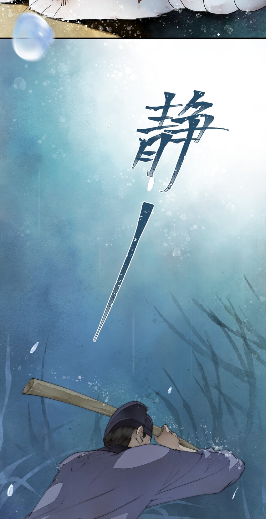 《埋香幻·梨花连城》002 时空静止 第5页