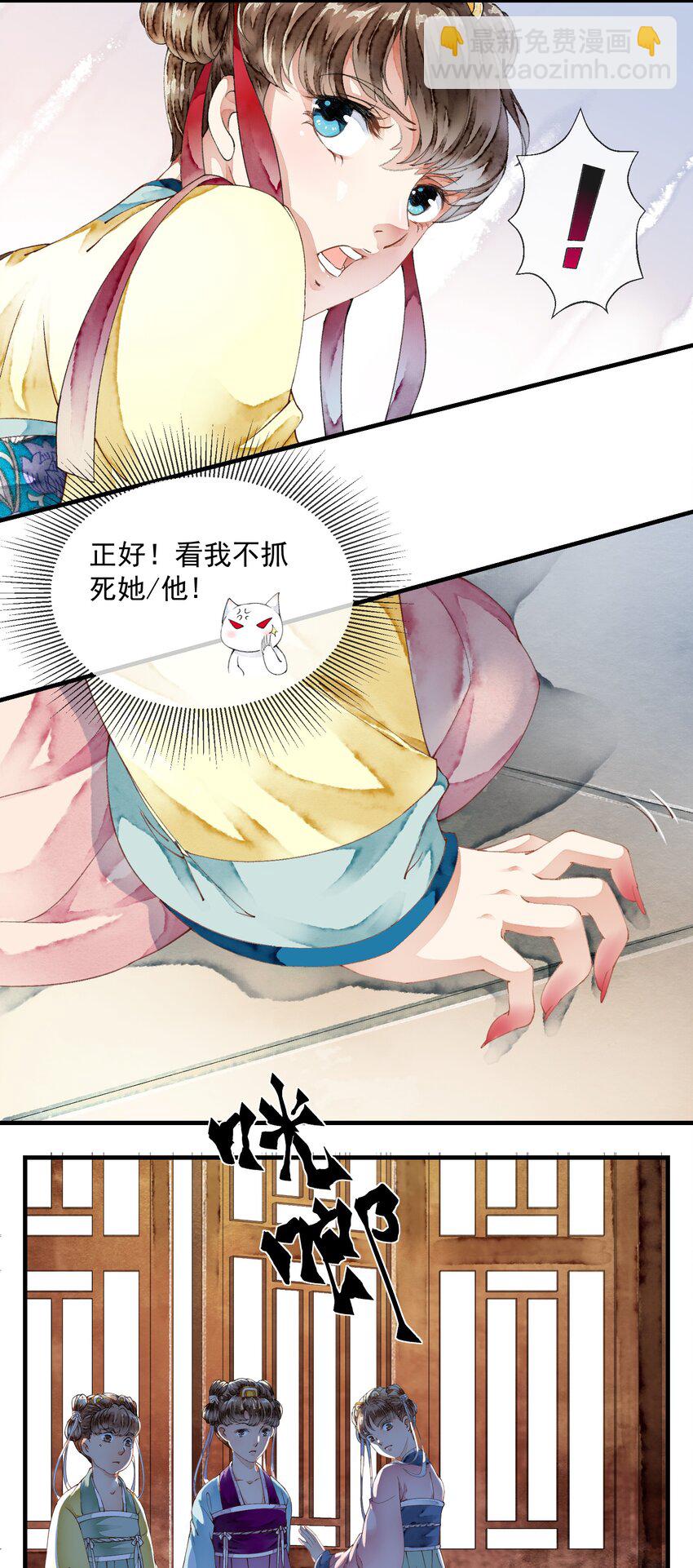 《埋香幻·梨花连城》004 喵之幻境 第12页