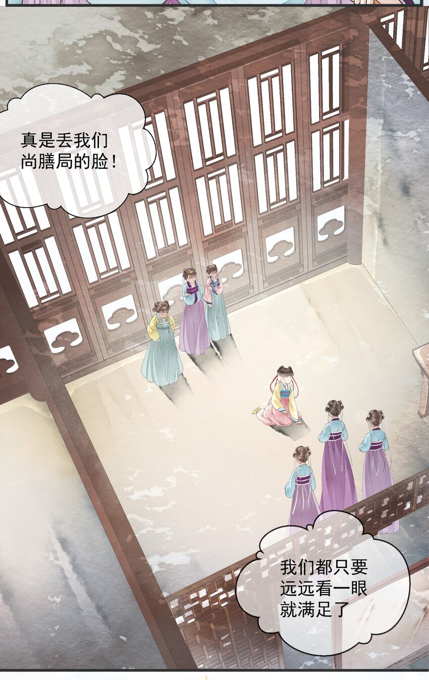 《埋香幻·梨花连城》004 喵之幻境 第16页