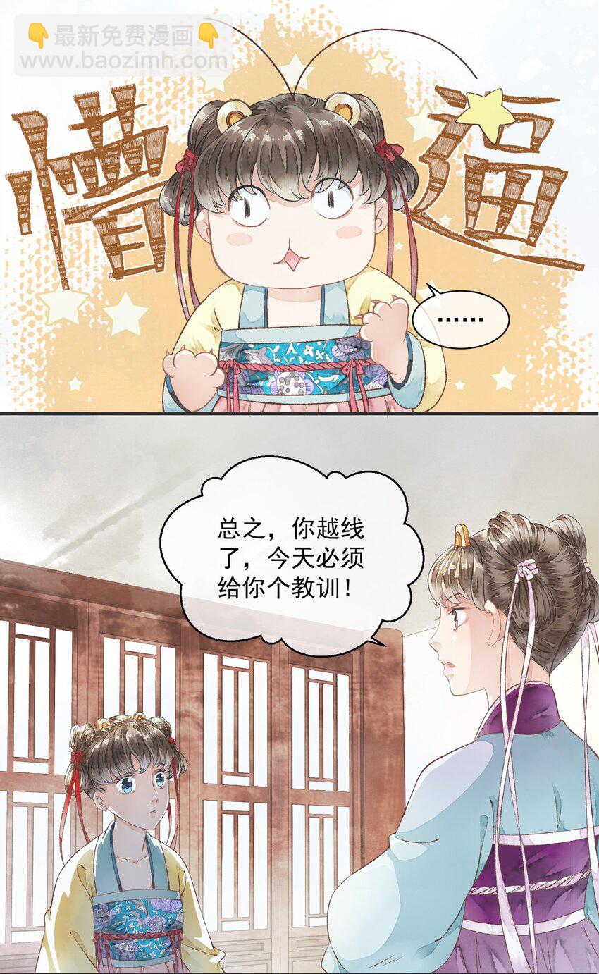 《埋香幻·梨花连城》004 喵之幻境 第17页