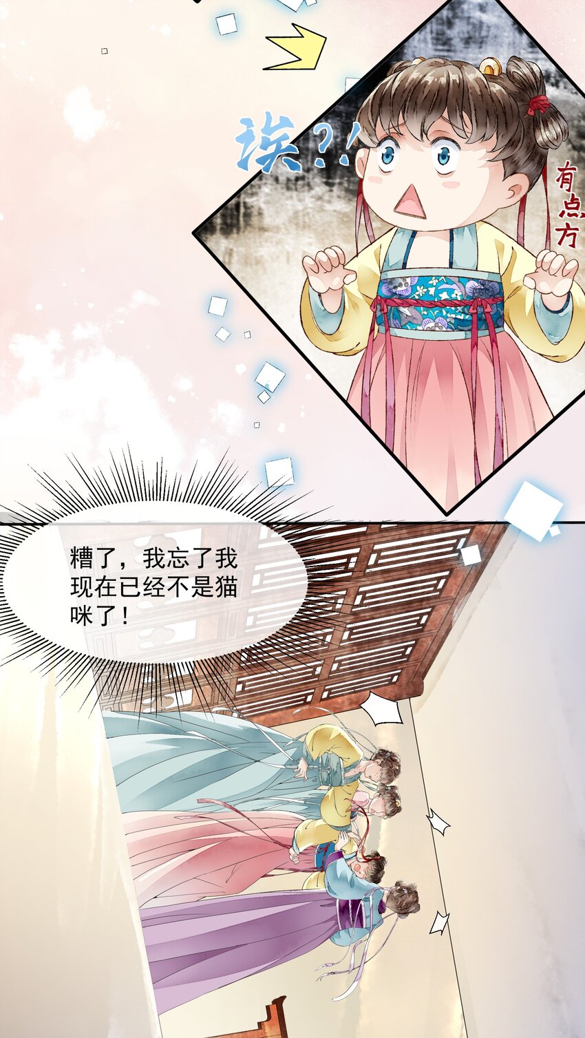 《埋香幻·梨花连城》004 喵之幻境 第21页