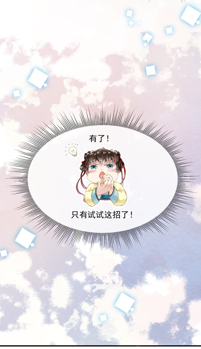 《埋香幻·梨花连城》004 喵之幻境 第24页