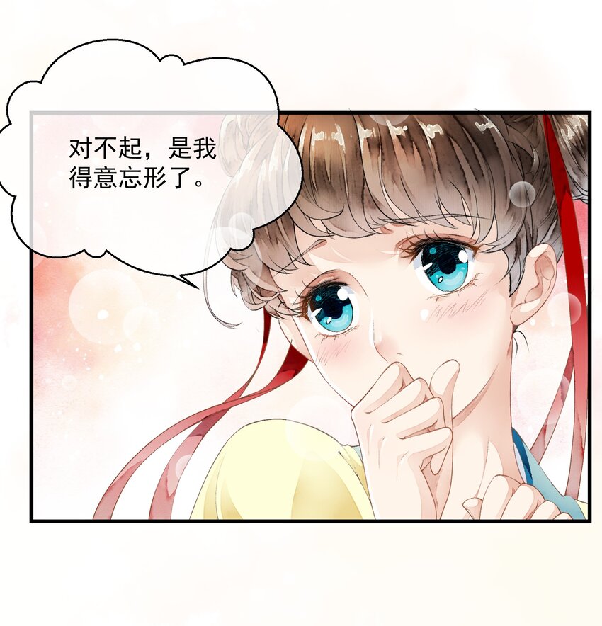 《埋香幻·梨花连城》004 喵之幻境 第25页