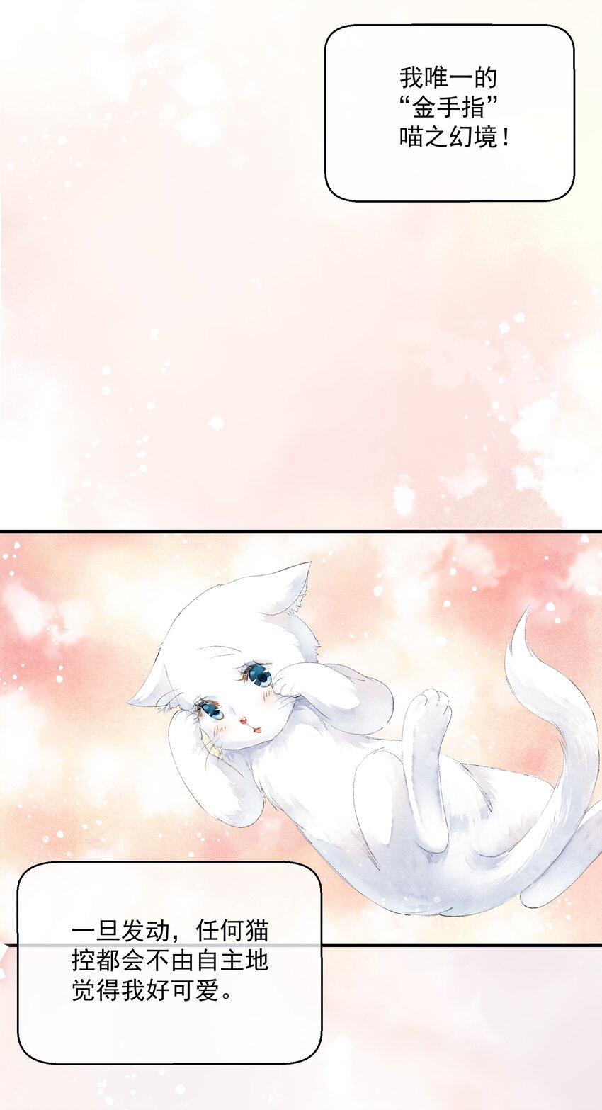 《埋香幻·梨花连城》004 喵之幻境 第26页
