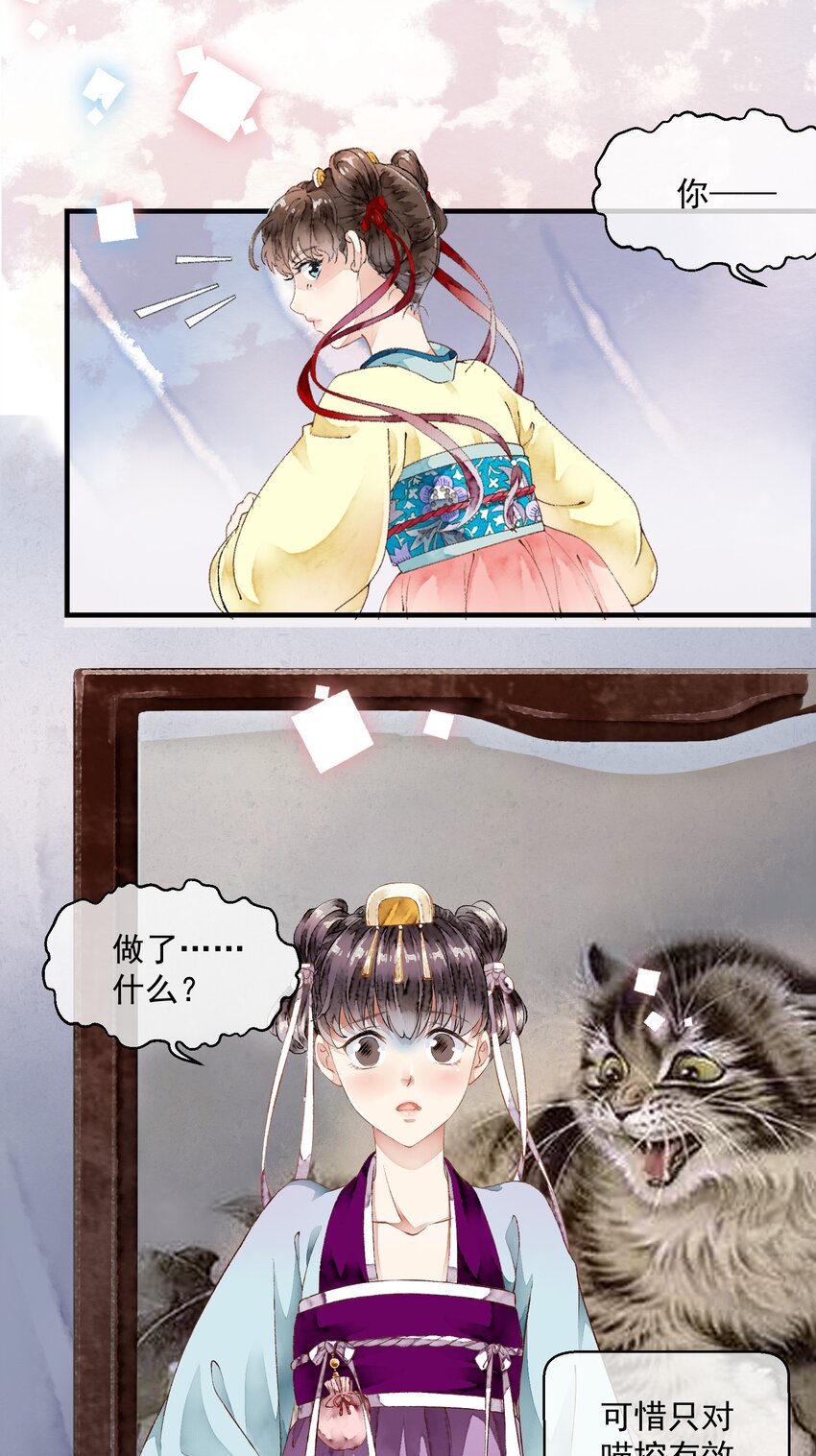 《埋香幻·梨花连城》004 喵之幻境 第30页