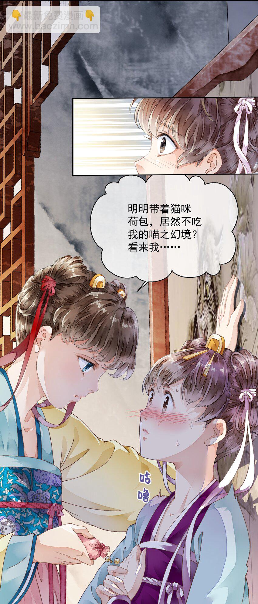 《埋香幻·梨花连城》004 喵之幻境 第33页