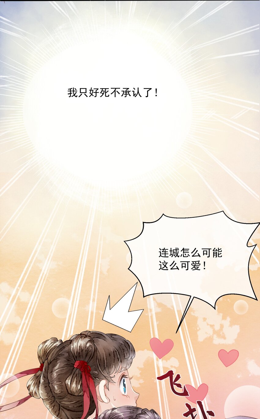 《埋香幻·梨花连城》004 喵之幻境 第35页