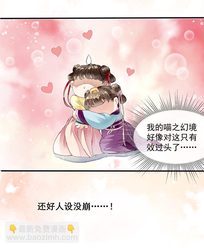 《埋香幻·梨花连城》004 喵之幻境 第37页