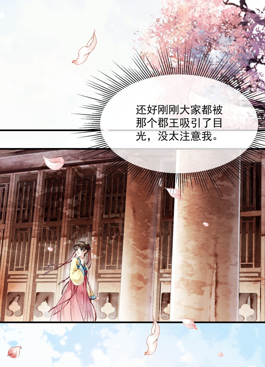 《埋香幻·梨花连城》004 喵之幻境 第7页