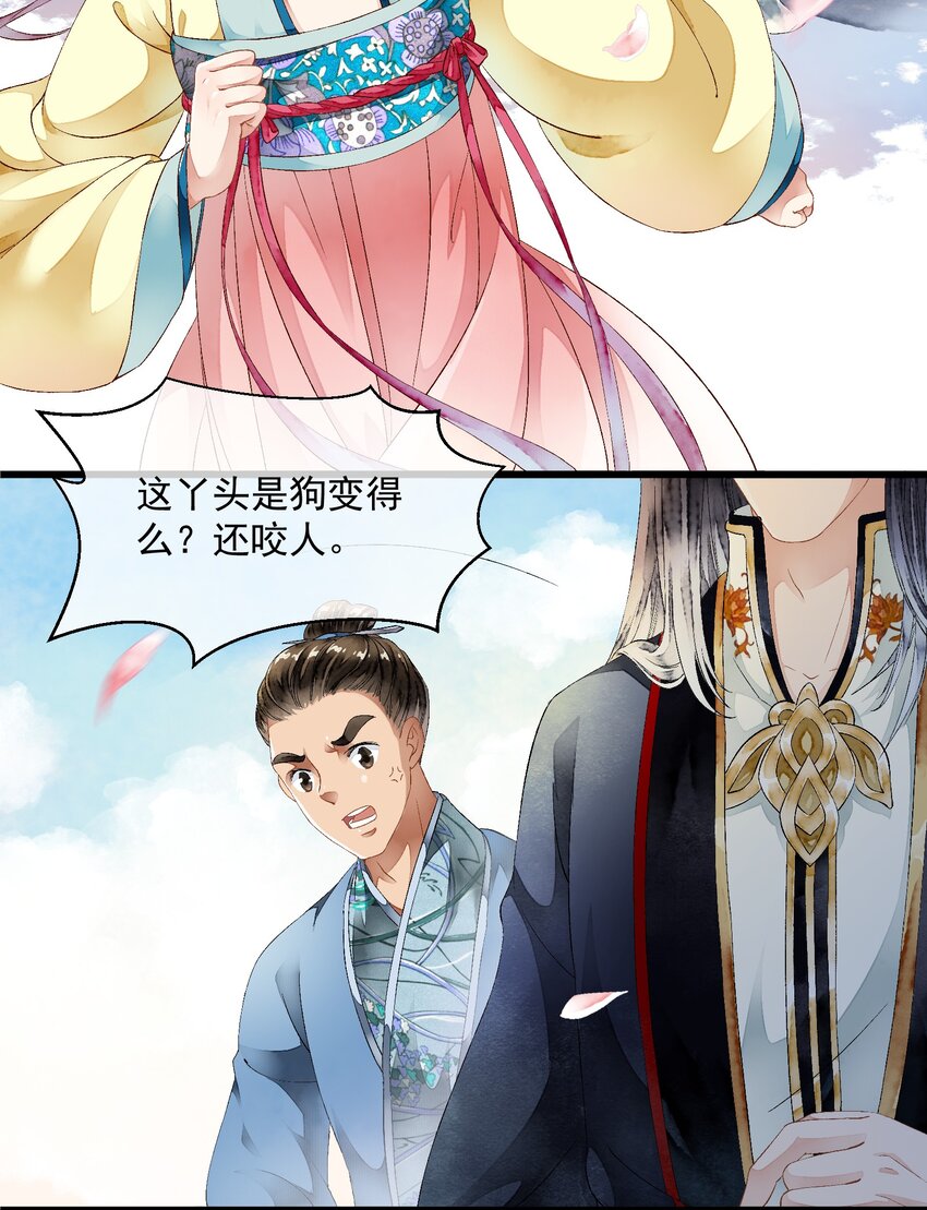 《埋香幻·梨花连城》007 皇后 第12页