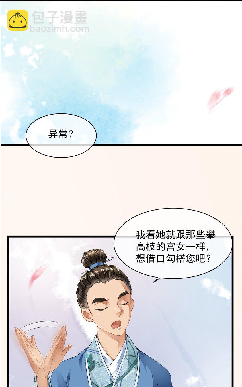 《埋香幻·梨花连城》007 皇后 第15页