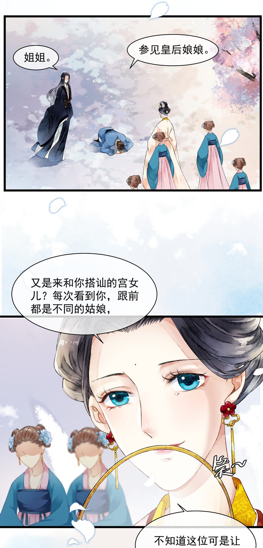 《埋香幻·梨花连城》007 皇后 第19页