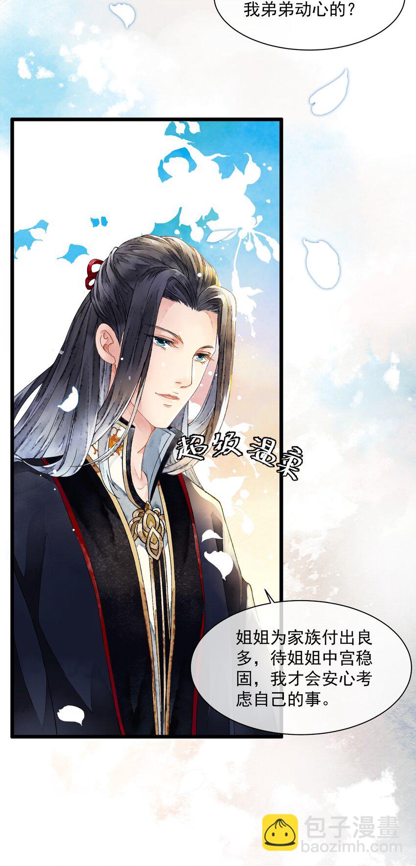 《埋香幻·梨花连城》007 皇后 第20页