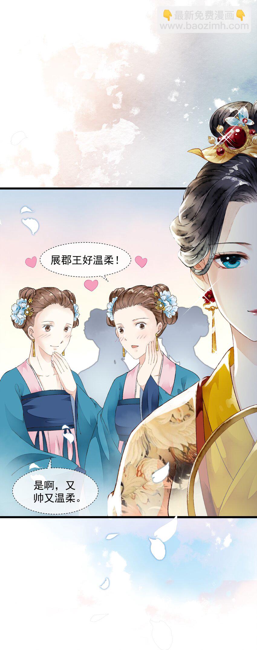 《埋香幻·梨花连城》007 皇后 第21页