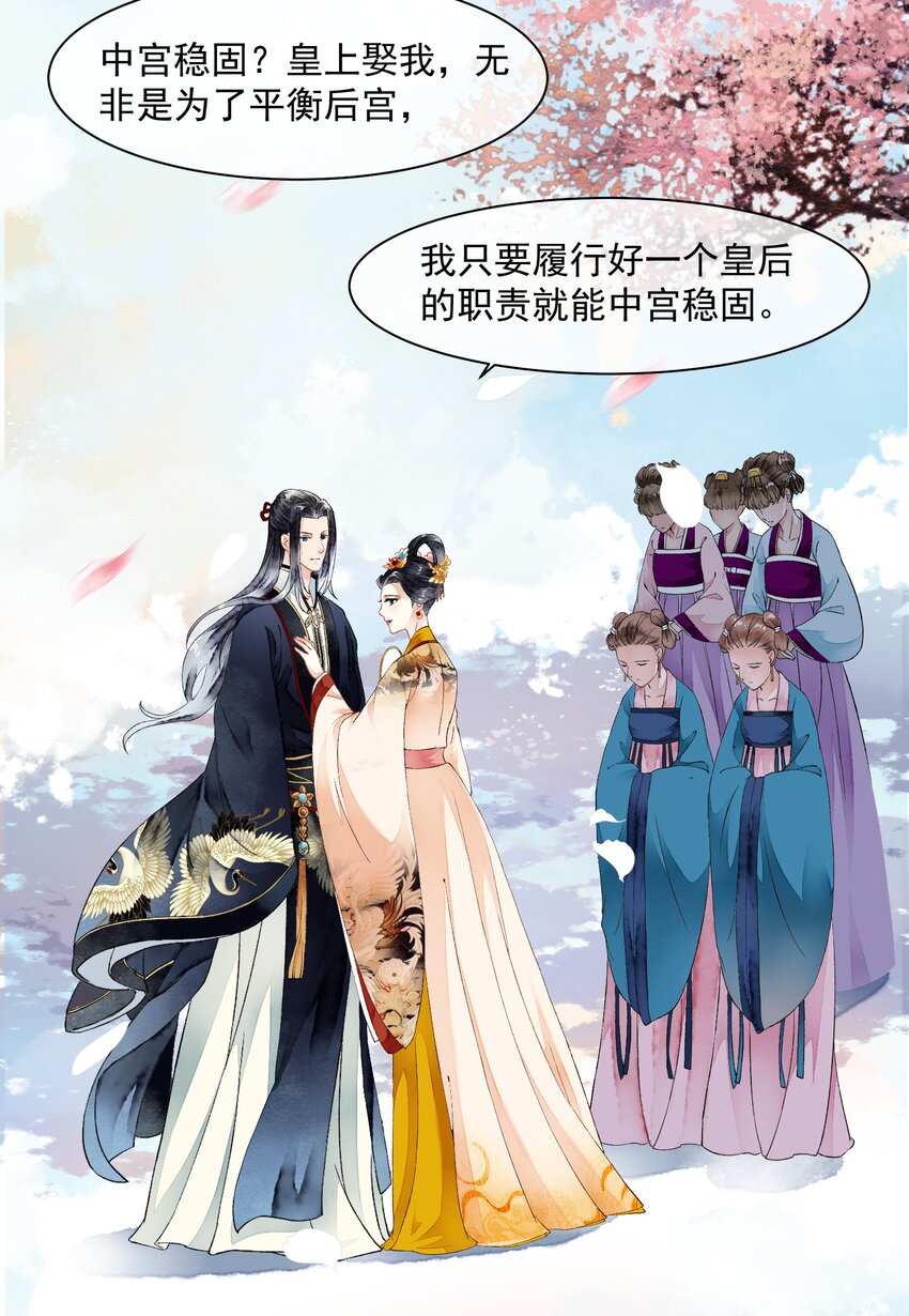 《埋香幻·梨花连城》007 皇后 第23页