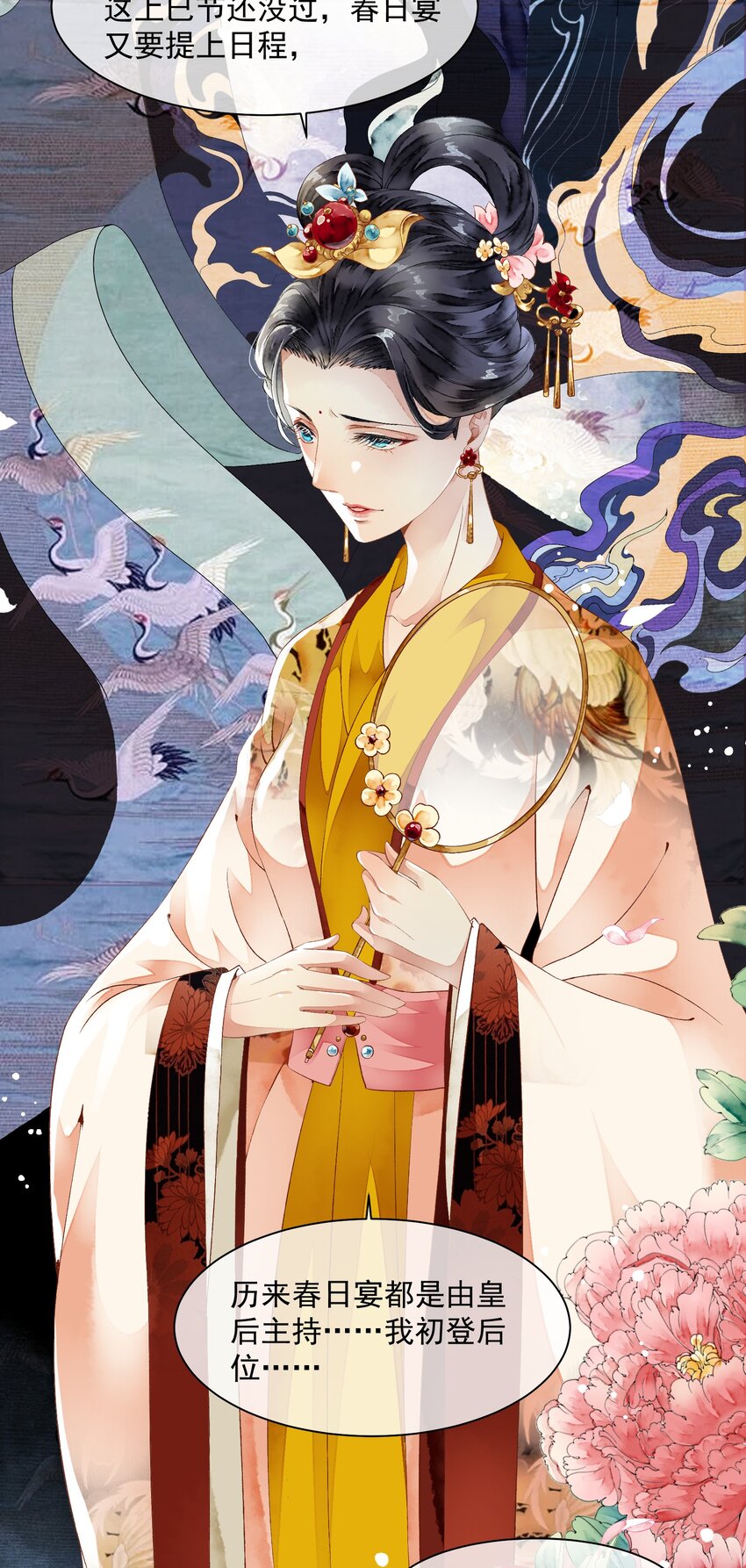 《埋香幻·梨花连城》007 皇后 第25页