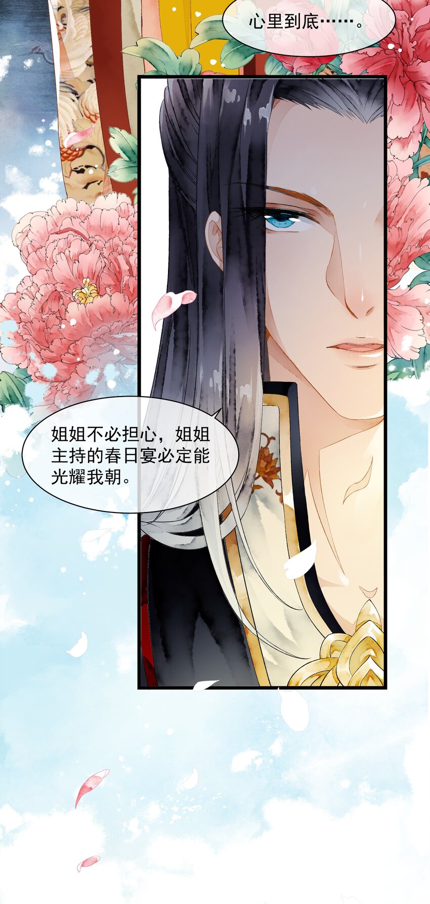 《埋香幻·梨花连城》007 皇后 第26页