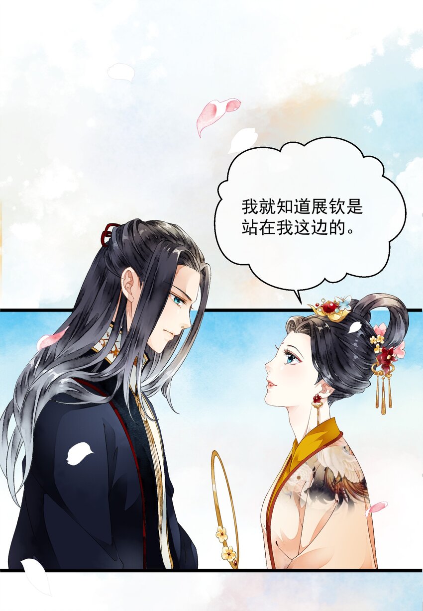 《埋香幻·梨花连城》007 皇后 第27页