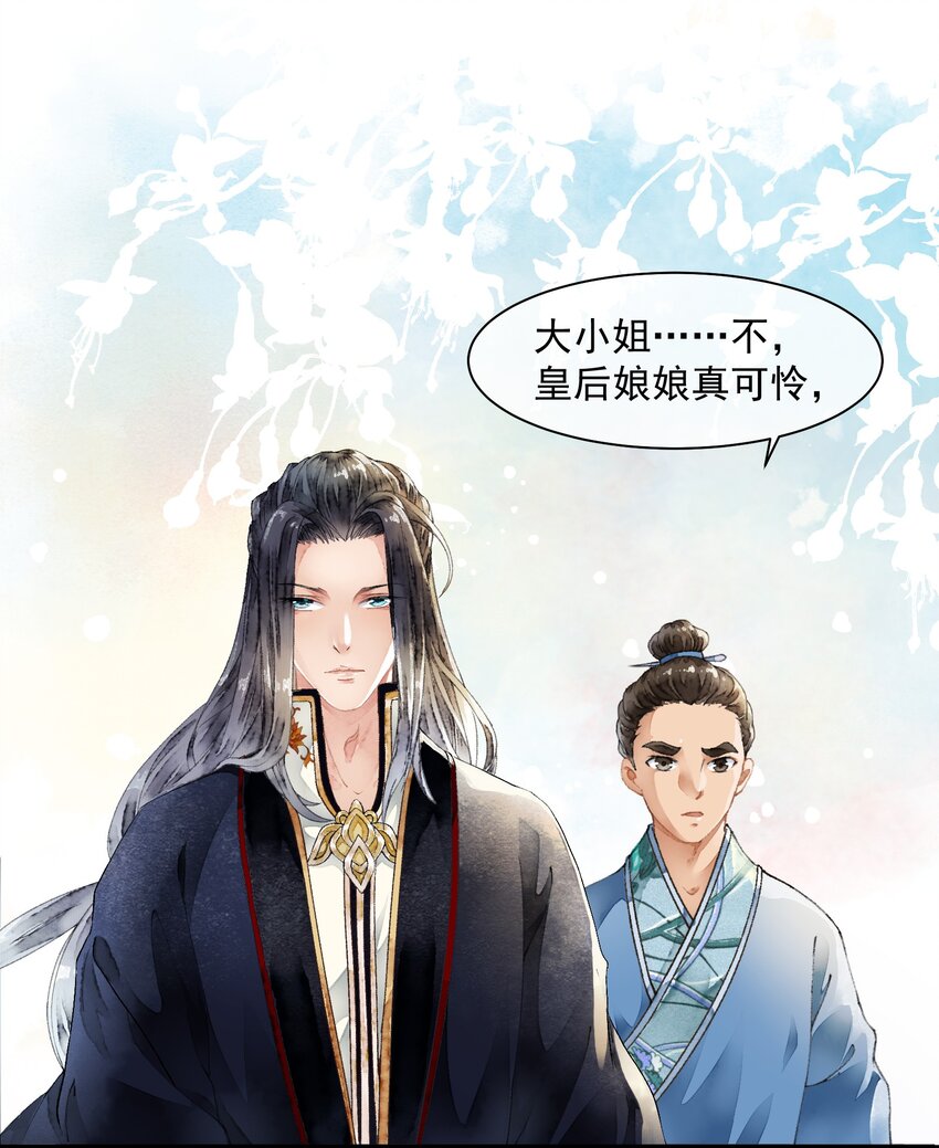 《埋香幻·梨花连城》007 皇后 第30页