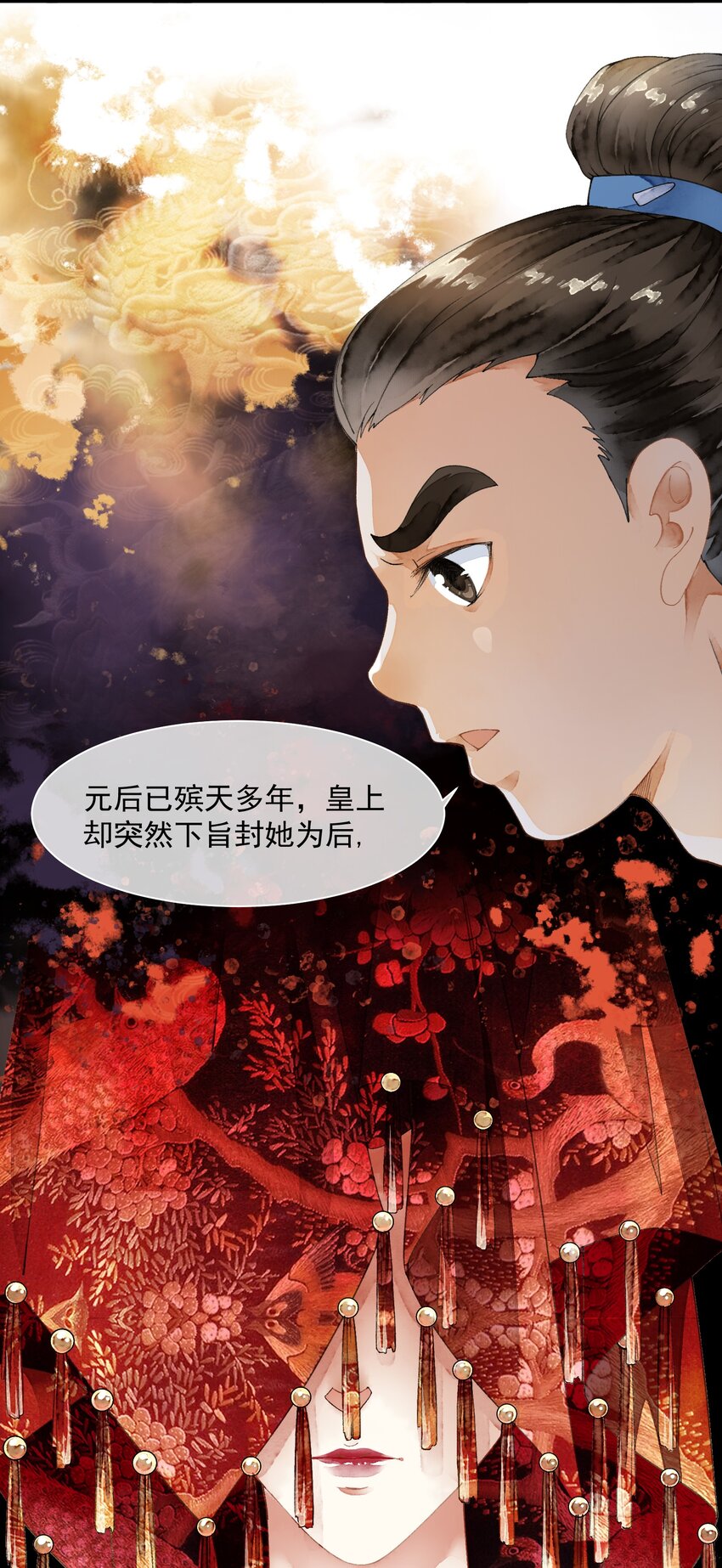 《埋香幻·梨花连城》007 皇后 第31页