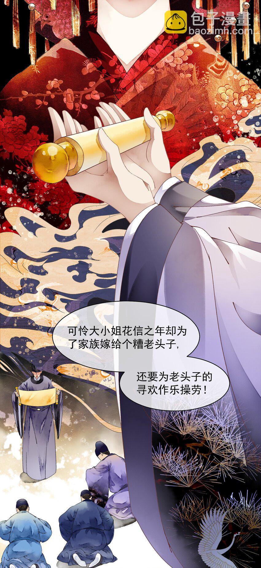 《埋香幻·梨花连城》007 皇后 第32页