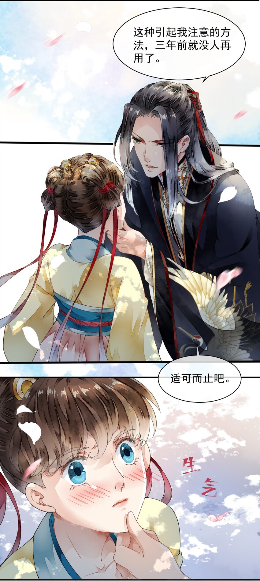《埋香幻·梨花连城》007 皇后 第8页