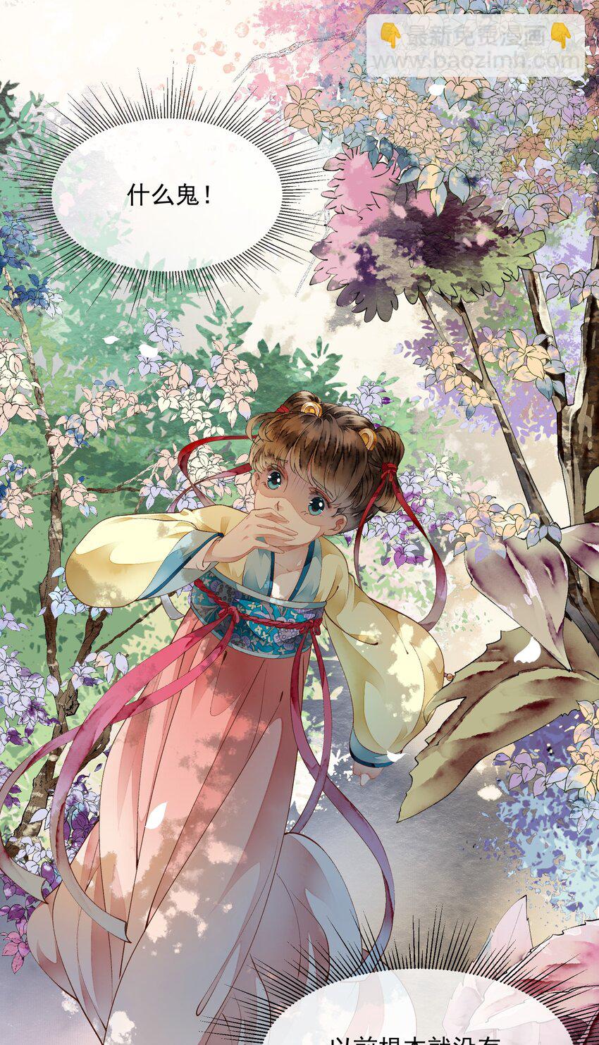 《埋香幻·梨花连城》006 借位之吻 第15页