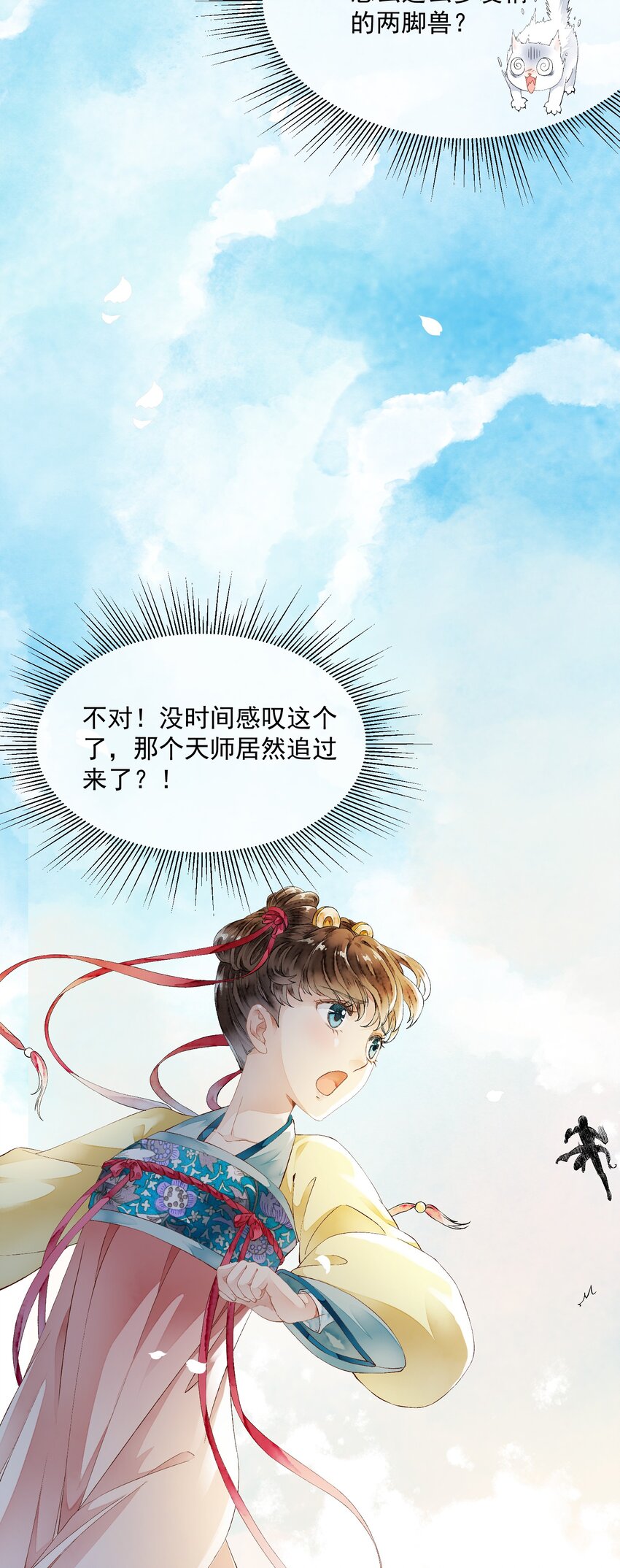 《埋香幻·梨花连城》006 借位之吻 第21页