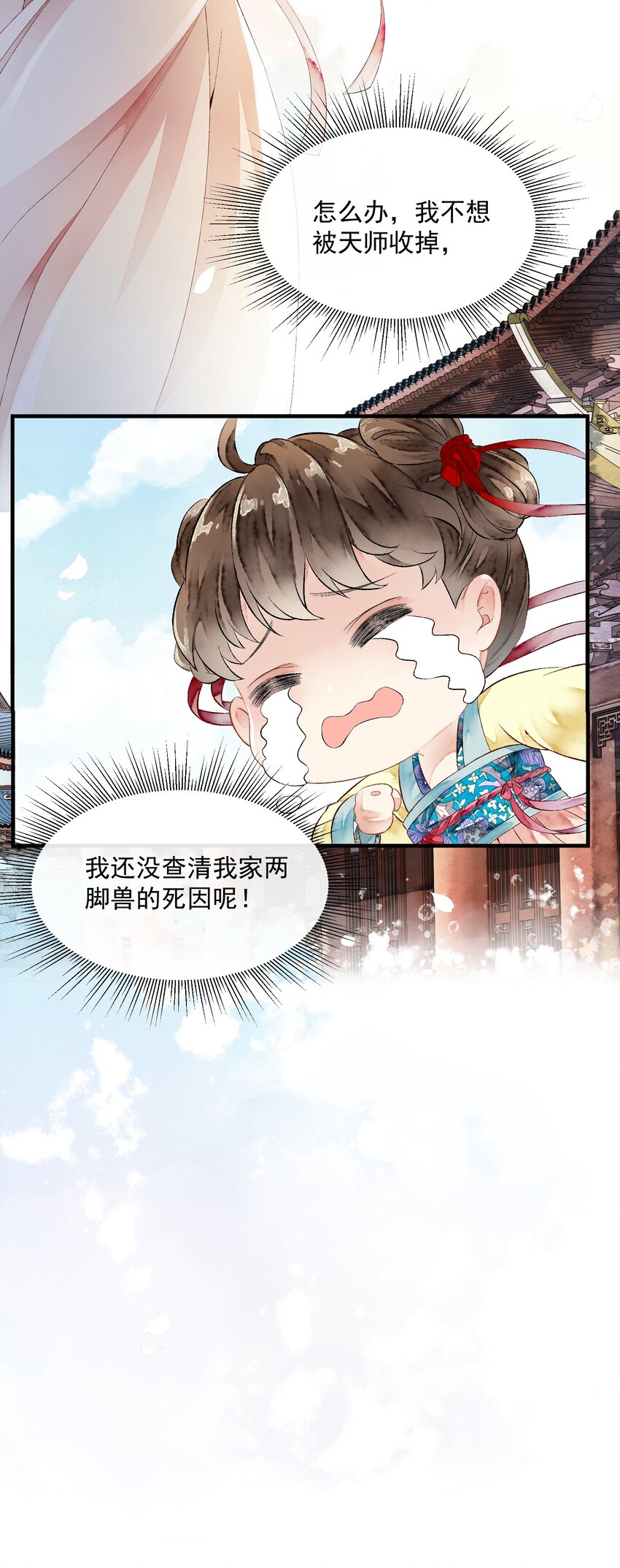 《埋香幻·梨花连城》006 借位之吻 第22页