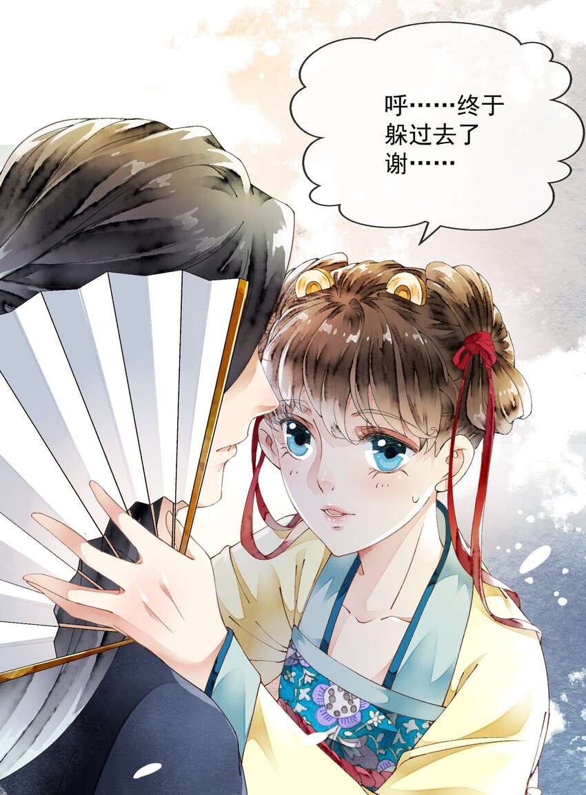 《埋香幻·梨花连城》006 借位之吻 第30页