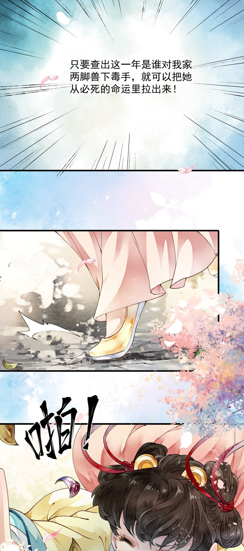 《埋香幻·梨花连城》006 借位之吻 第7页