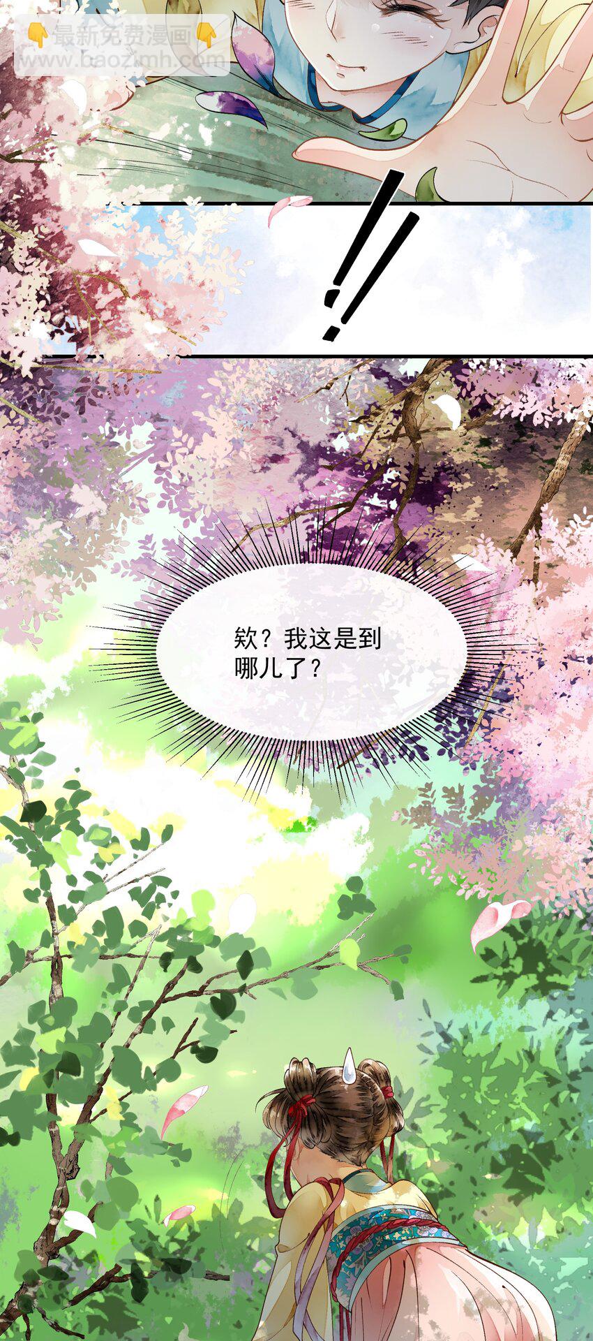 《埋香幻·梨花连城》006 借位之吻 第8页