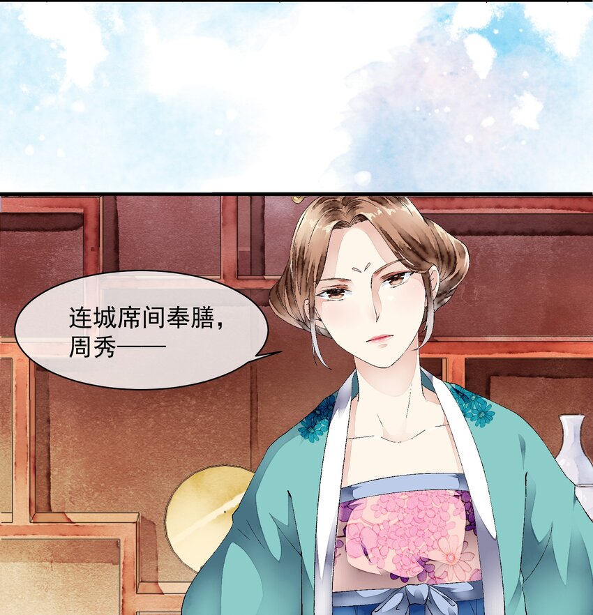 《埋香幻·梨花连城》005 尚膳局 第11页