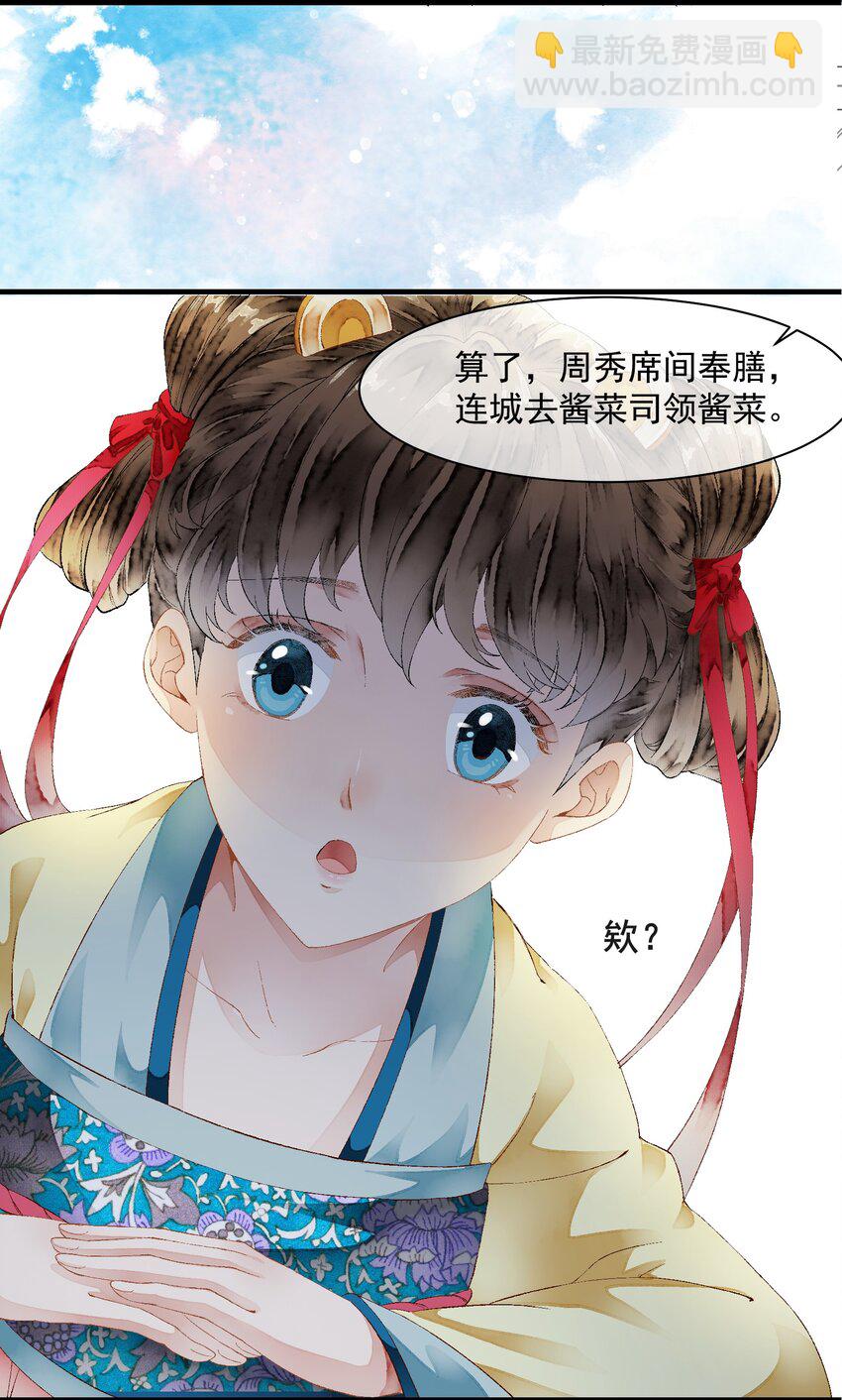 《埋香幻·梨花连城》005 尚膳局 第12页