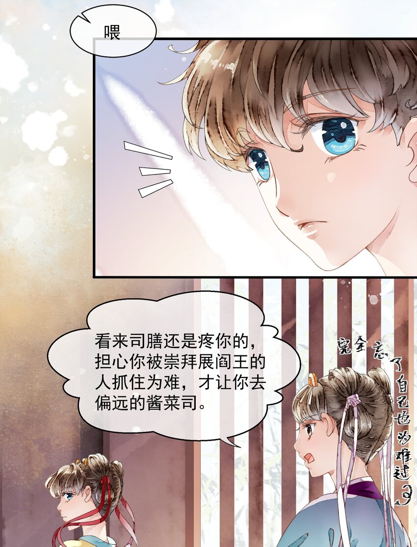 《埋香幻·梨花连城》005 尚膳局 第14页
