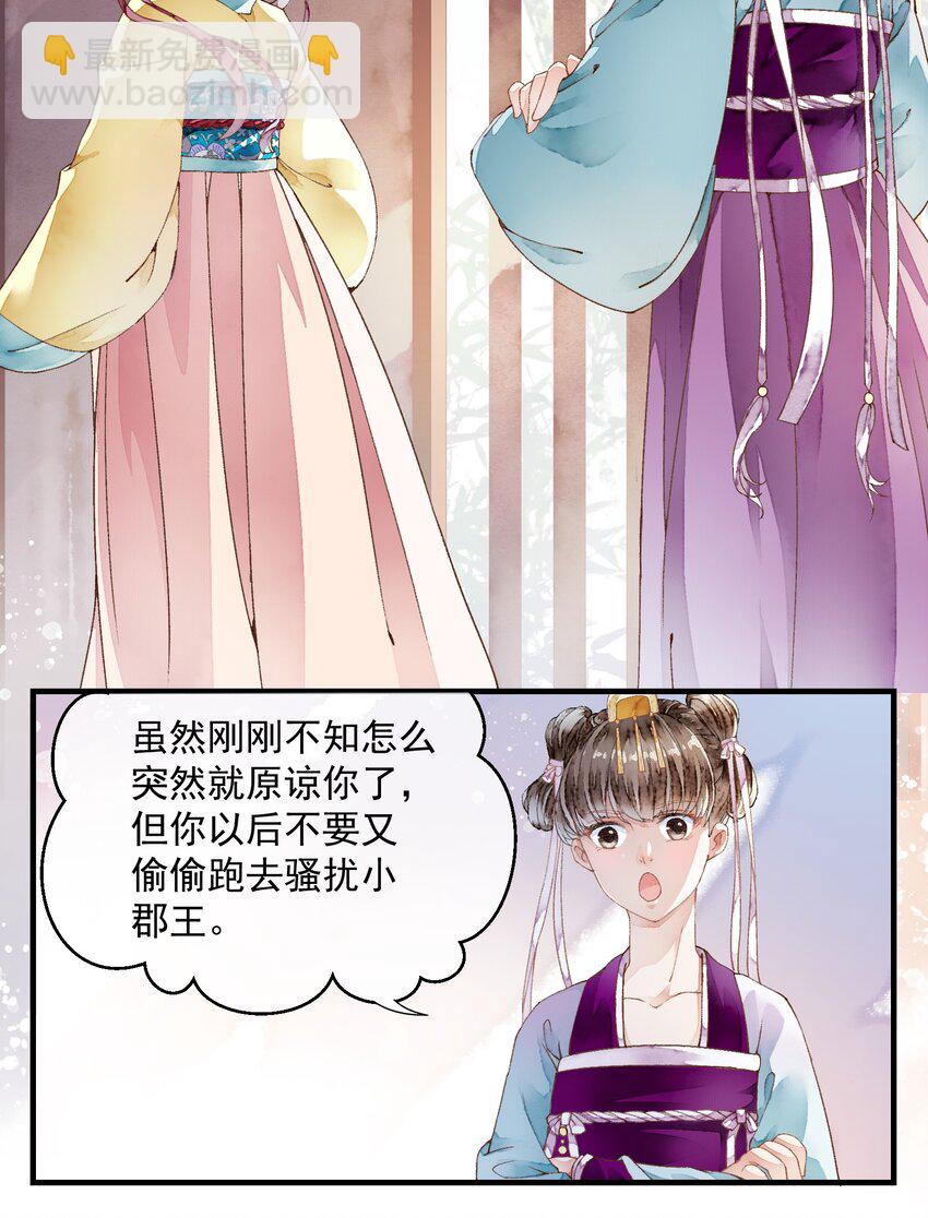 《埋香幻·梨花连城》005 尚膳局 第15页