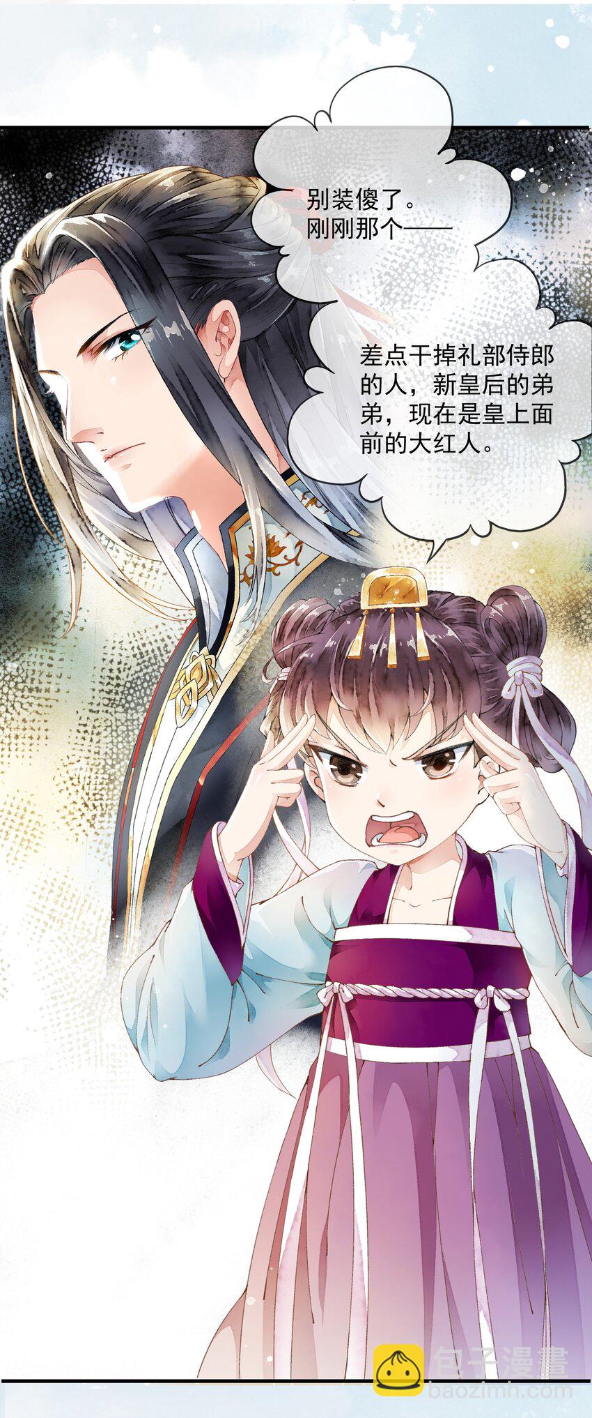 《埋香幻·梨花连城》005 尚膳局 第17页