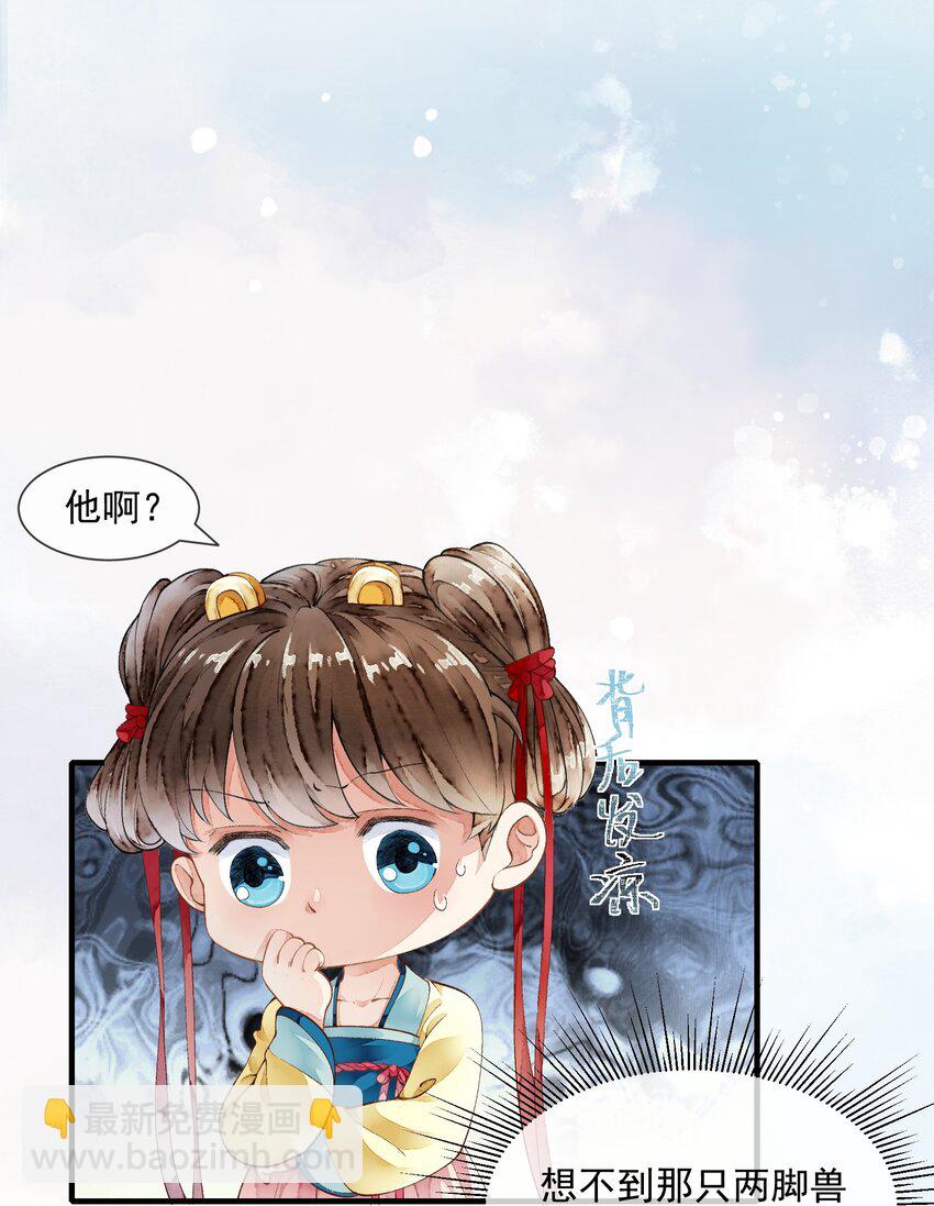 《埋香幻·梨花连城》005 尚膳局 第18页