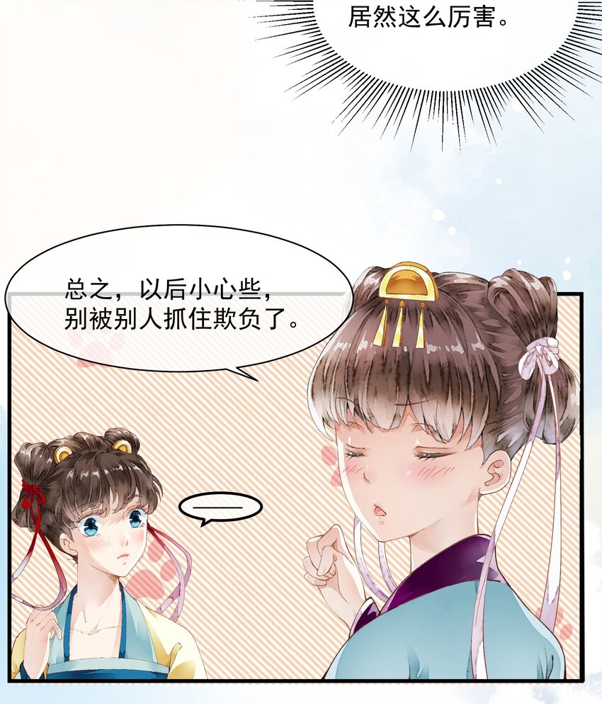 《埋香幻·梨花连城》005 尚膳局 第19页
