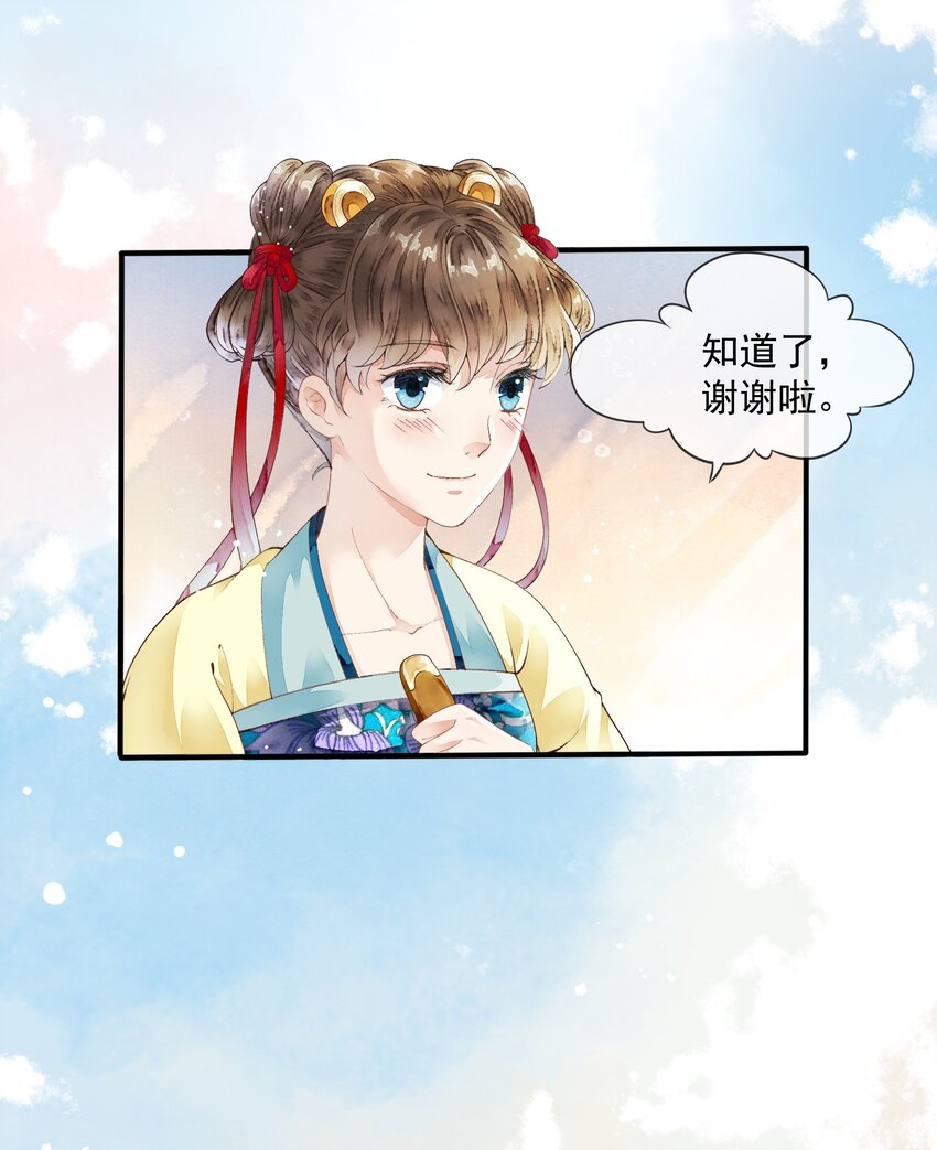 《埋香幻·梨花连城》005 尚膳局 第20页