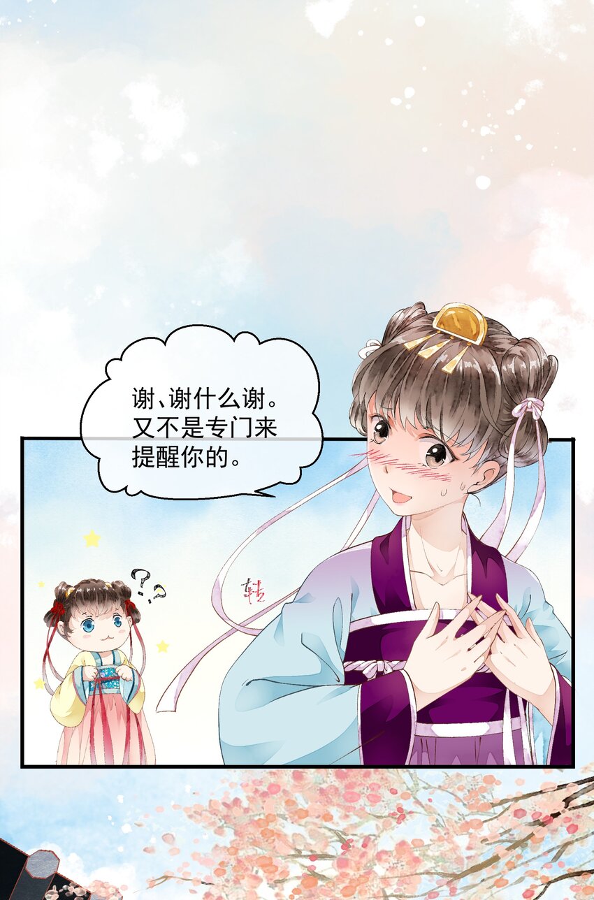 《埋香幻·梨花连城》005 尚膳局 第21页
