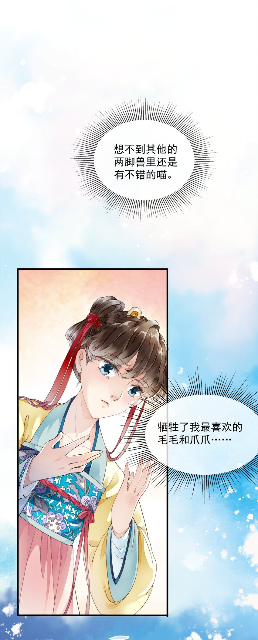 《埋香幻·梨花连城》005 尚膳局 第23页