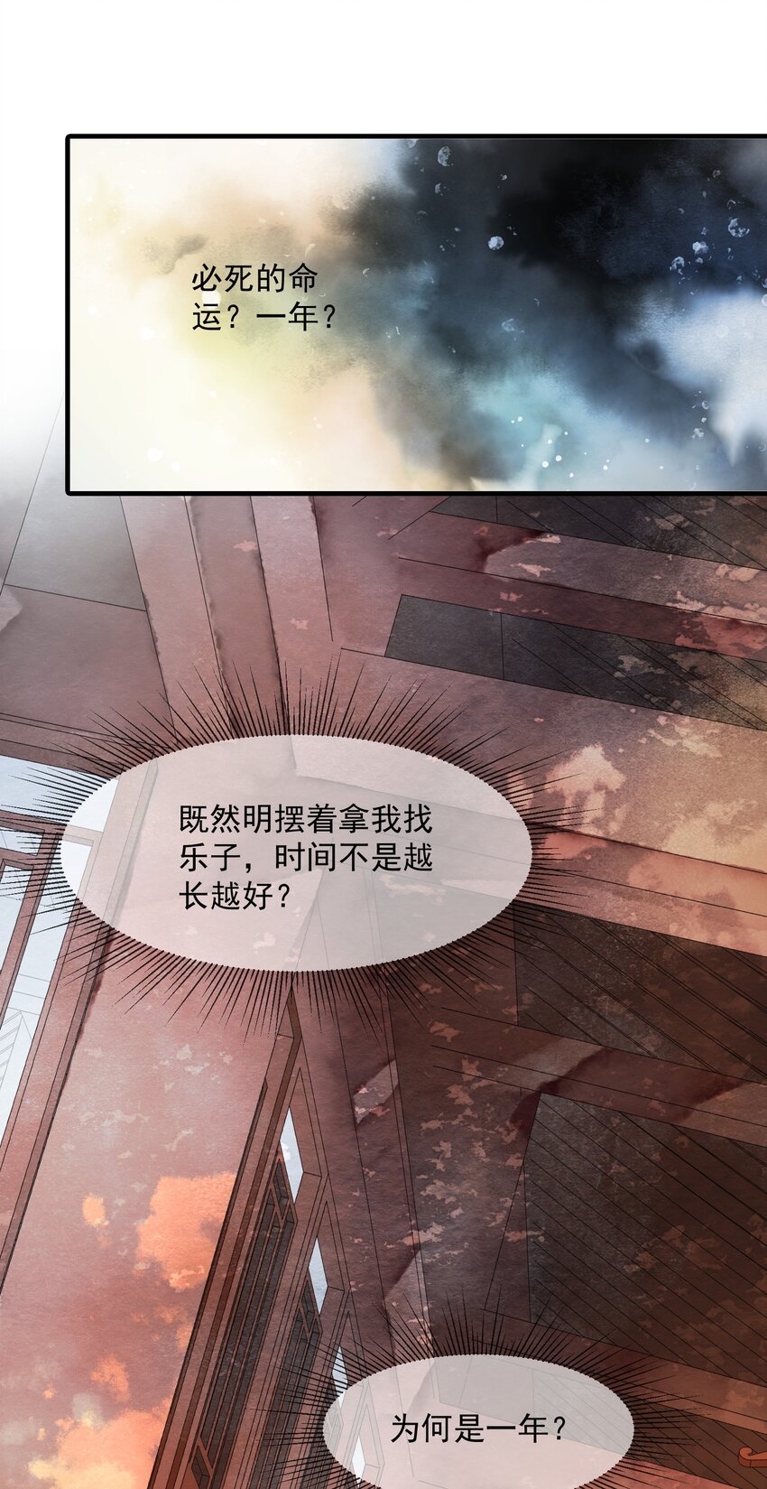 《埋香幻·梨花连城》005 尚膳局 第25页